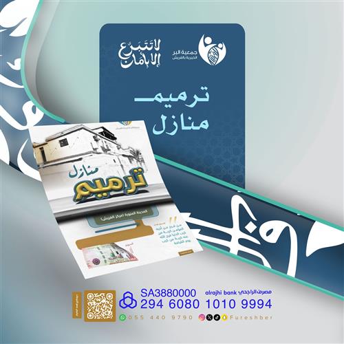 ترميم المنازل 5🏡
