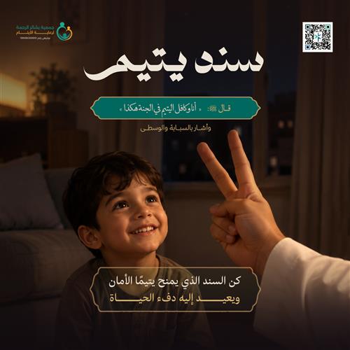 سند يتيم