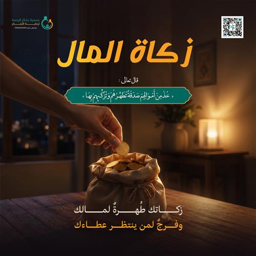 زكاة المال