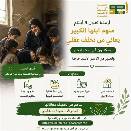 ارمله تعول 9 أيتام 