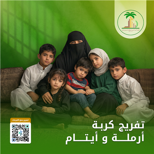 تفريج كربة  (أمٌ مسؤولة وحدها… وأيتام بحاجة للأمان)