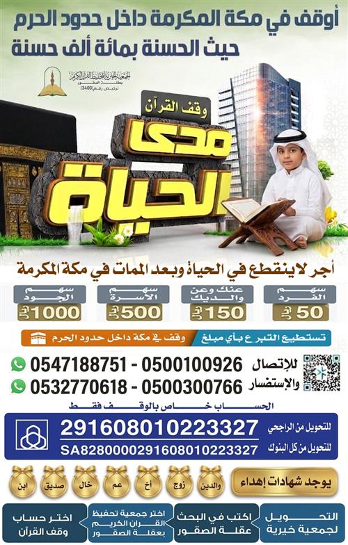 وقف القرآن مدى الحياة في مكة المكرمة داخل حدود الحرم