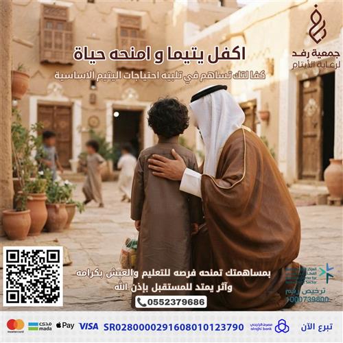كفالة يتيم