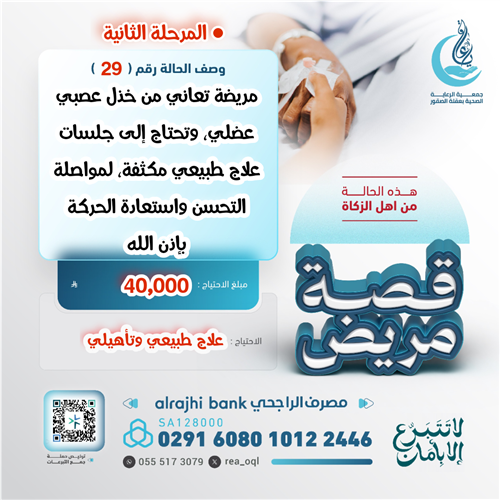 مريضة تعاني من خذل عصبي عضلي🩺 🔹️المرحلة الثانية🔹️