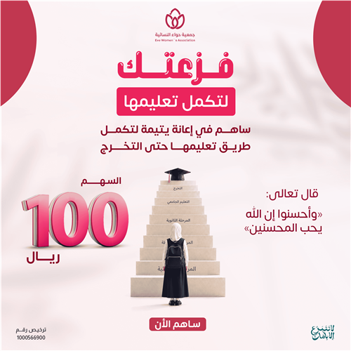 فزعتك لتكمل تعليمها