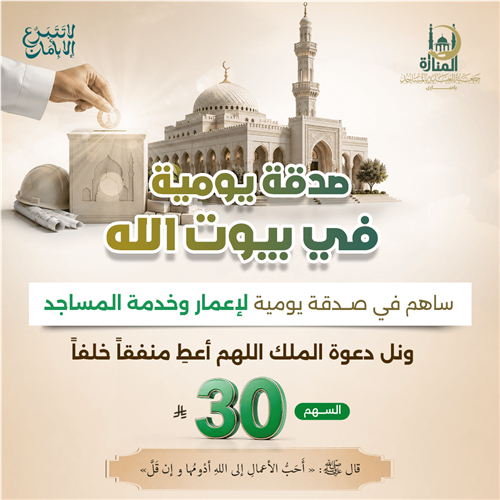 صدقة يومية فى بيوت الله