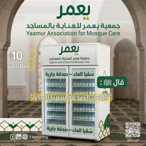  توفير ثلاجات سقيا الماء