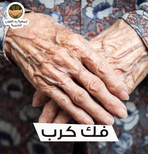 عائشة مريضة ورم