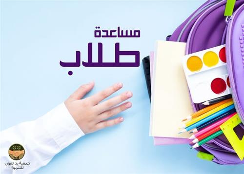 زياد طالب ثانوي عام