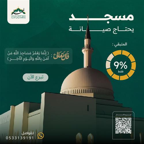 مسجد يحتاج ترميم