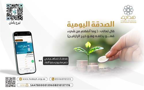 الصــدقــة اليــوميــة 