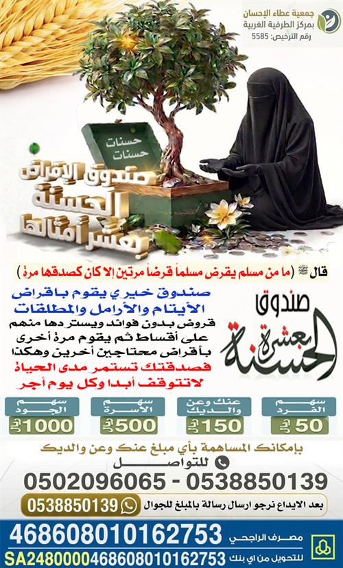 صندوق الاقراض الحسنة