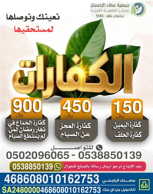 مشروع الكفارات 