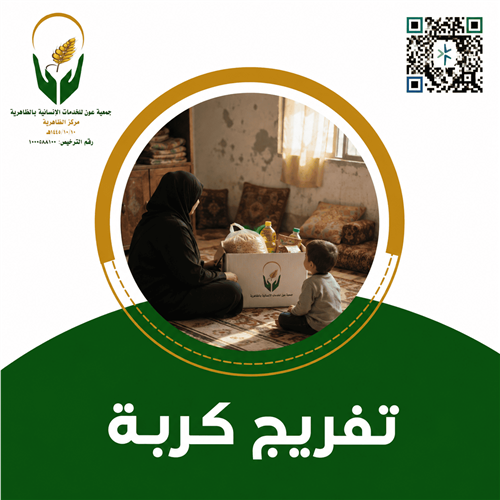 كفالة غذائية لأسرة أيتام