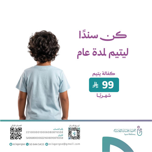 كفالة يتيم 
