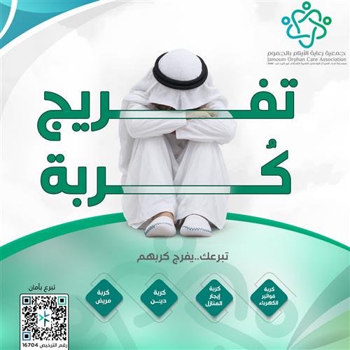 تفريج كُربة