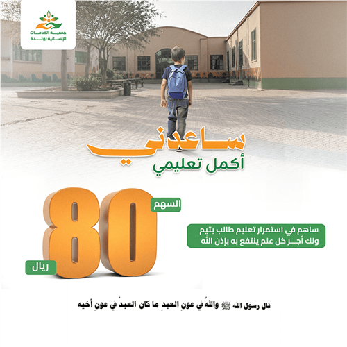 ساعدنى أكمل تعليمى
