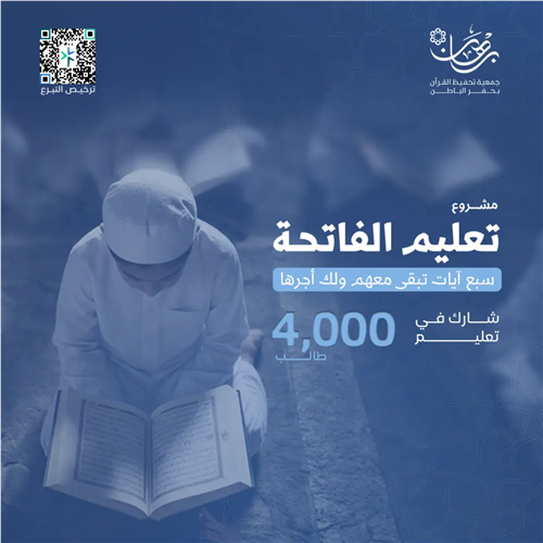 ساهم في تعليم الأطفال سورة الفاتحة