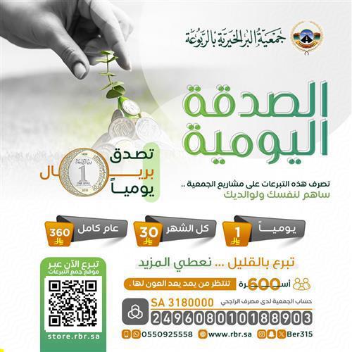 الصدقة اليومية