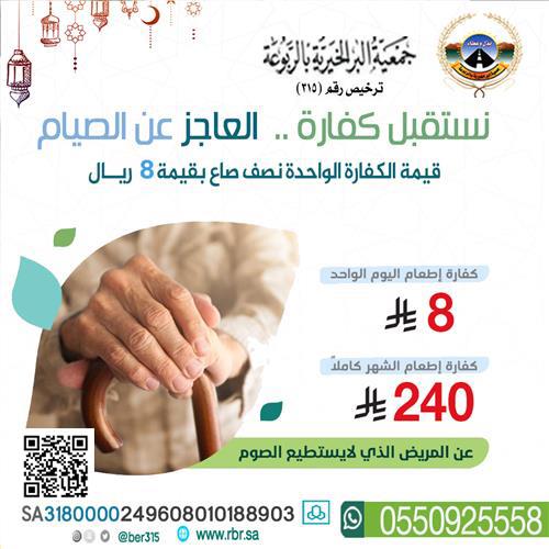 كفارة العاجز عن الصيام