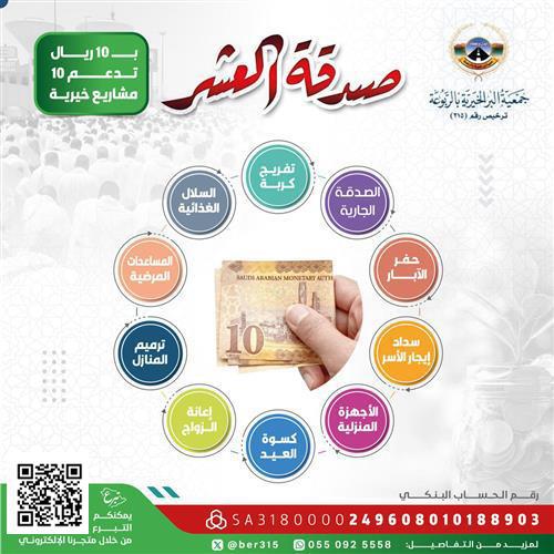 صدقة العشر