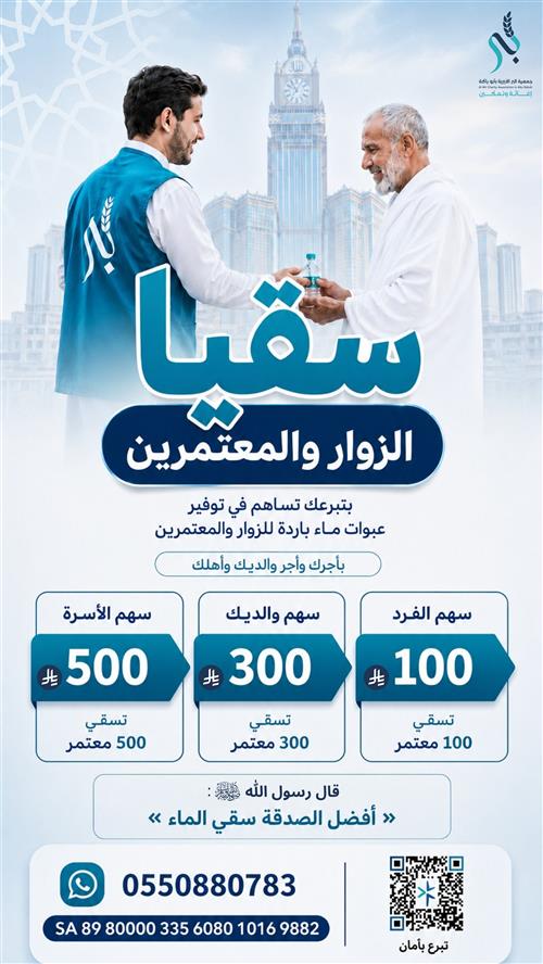 سقيا الأيام البيض  1448 هـ 