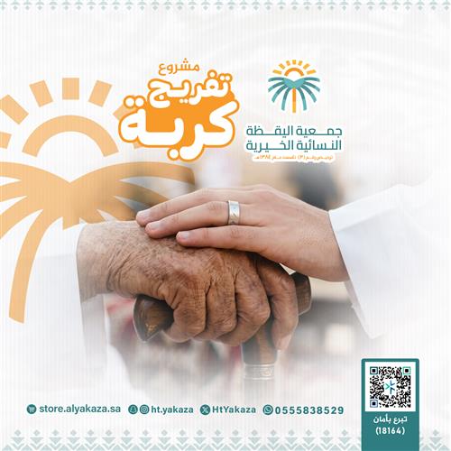 تفريج كربة