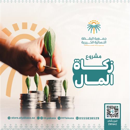 زكاة المال