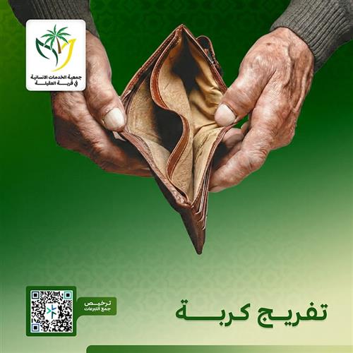 تفريج كربة