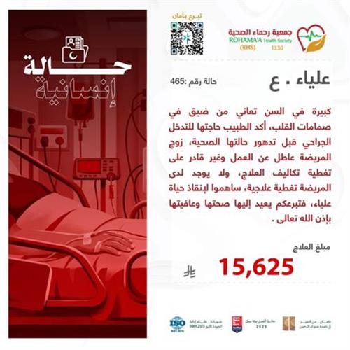 حالة المريضة-علياء.ع(77387)