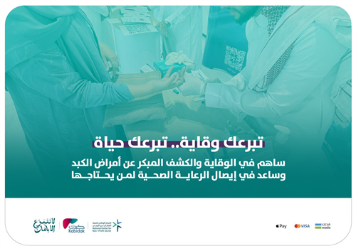 الوقاية والتوعية الصحية بـأمراض الكبد