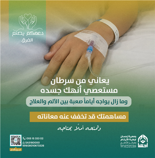 يتيم يعاني من ورم سرطاني 