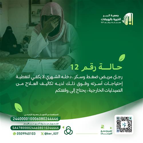 حالة رقم 12