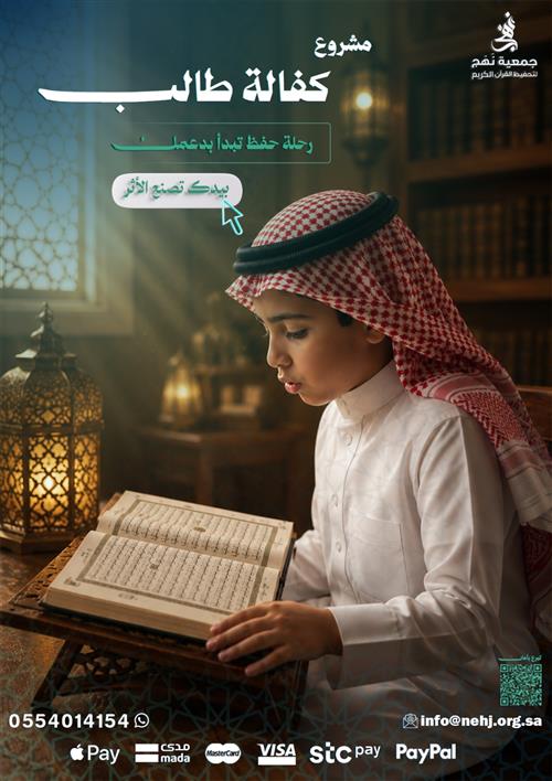 كفالة طالب 
