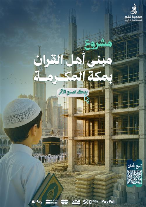 وقف أهل القرآن الكريم