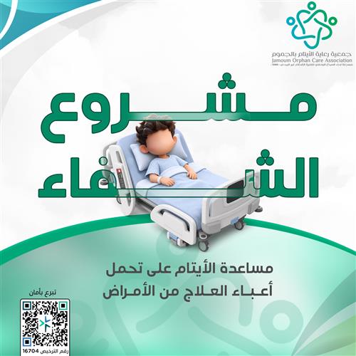 شفاء