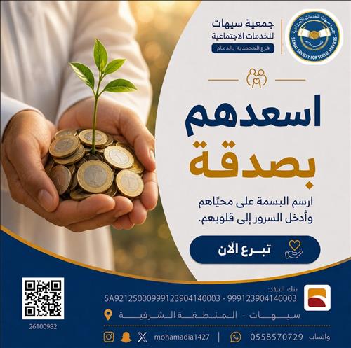 اسعدهم بصدقة 