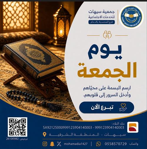 يوم الجمعة 
