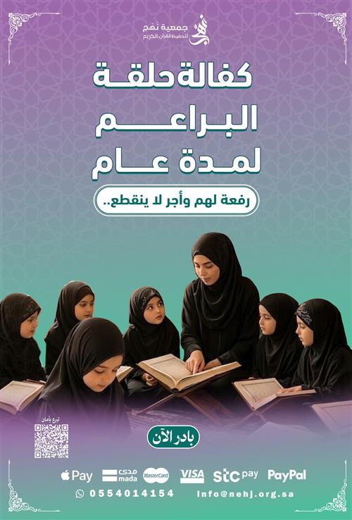 كفالة حلقة البراعم