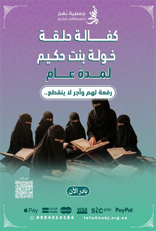 كفالة حلقة خولة بنت حكيم