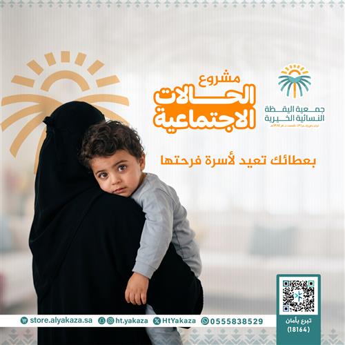 الحالات الاجتماعية الطارئة 
