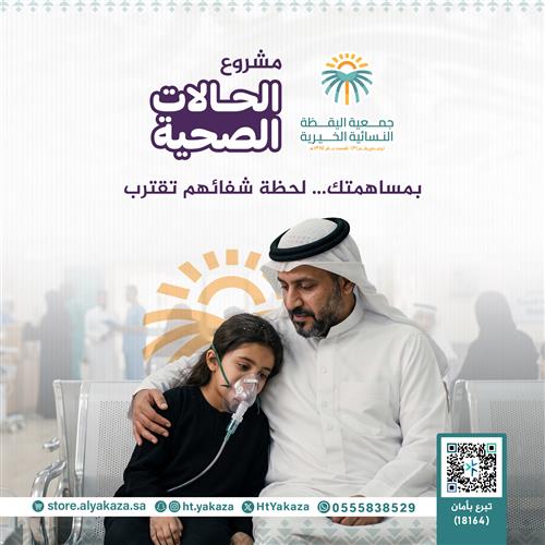 الحالات الصحية الطارئة 