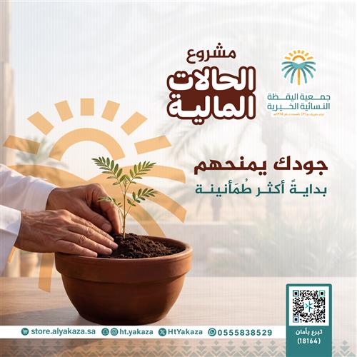 الحالات  المالية الطارئة 