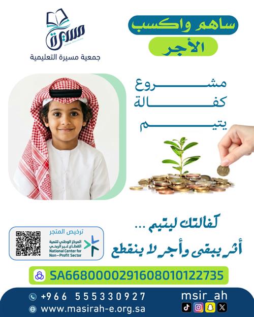كفالة يتيم