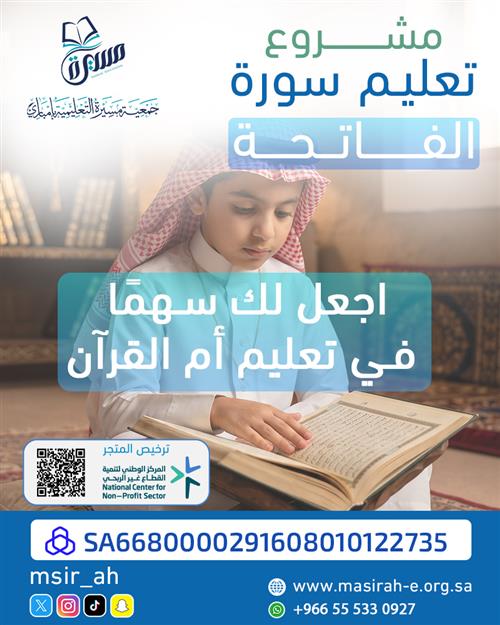 مشروع تعليم سورة الفاتحة