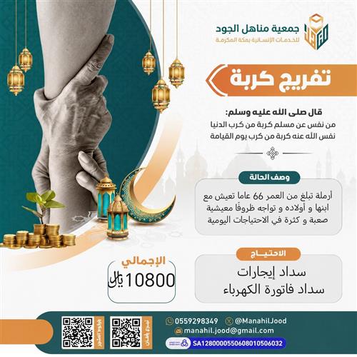 تفريج كربة أرملة