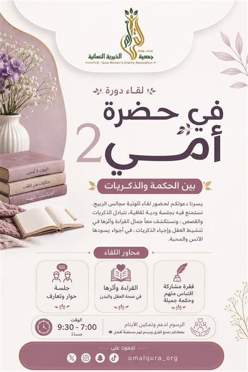 في حضرة امي 