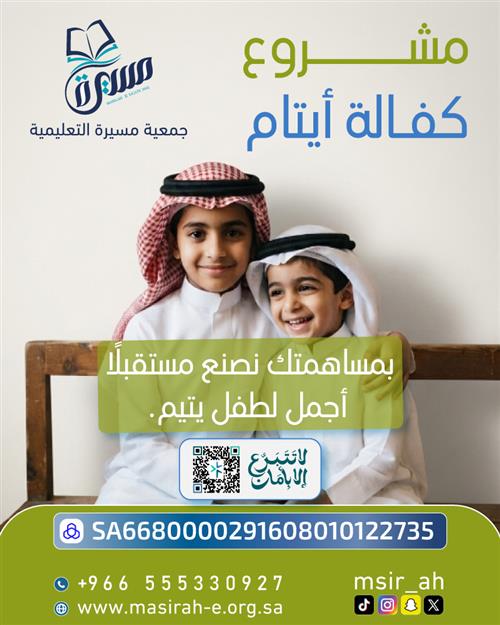 كفالة أيتام