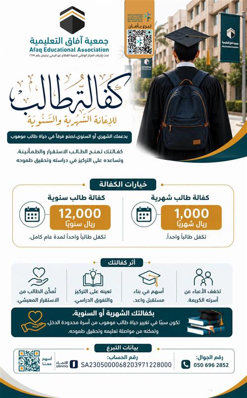 كفالة طالب