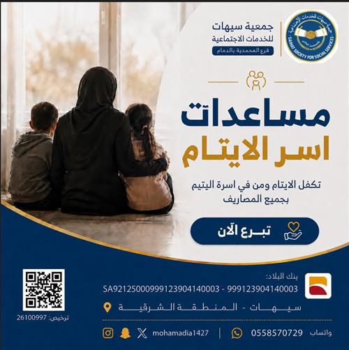 أسر الايتام